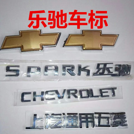 适用于雪佛兰乐驰前后标志0.8/1.0/1.2上海通用字标车标SPK十字标