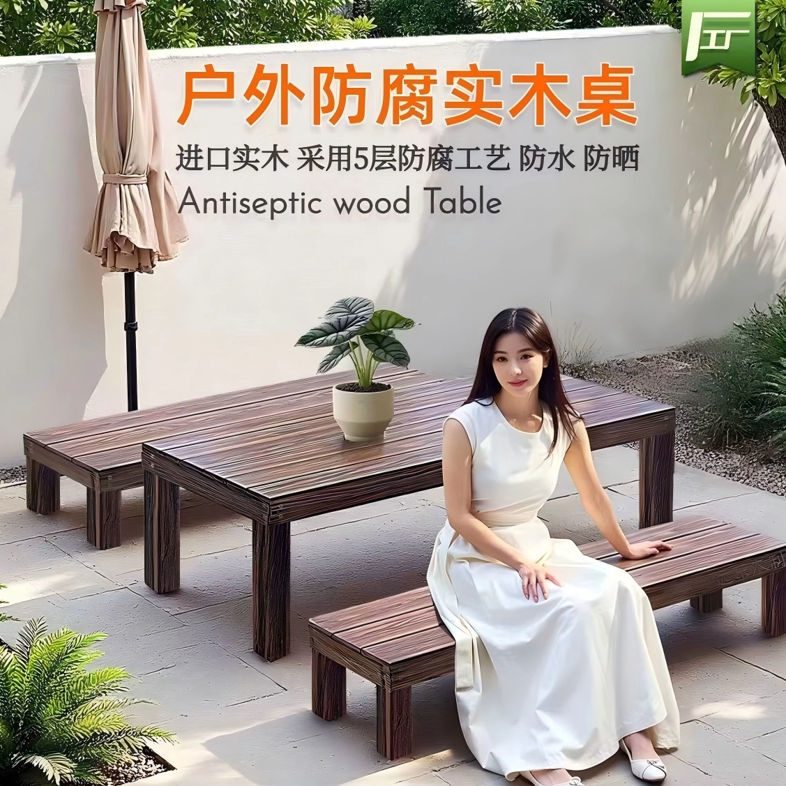 户外防腐木实木桌椅庭院阳台休闲沙滩餐饮室内外露天防晒防水定制
