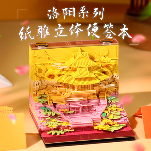 洛阳文创纪念礼物城市景点手撕便利贴办公室纸雕摆件3d立体便签本