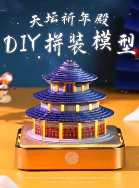 北京祈年殿拼装diy手工材料包