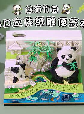 27熊猫竹园纸雕日历3d立体便签本