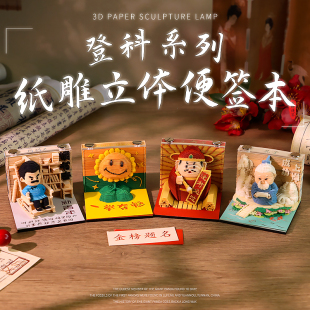 创意便利贴一举夺魁手撕便利贴纸雕艺术品装饰摆件3d立体便签礼物