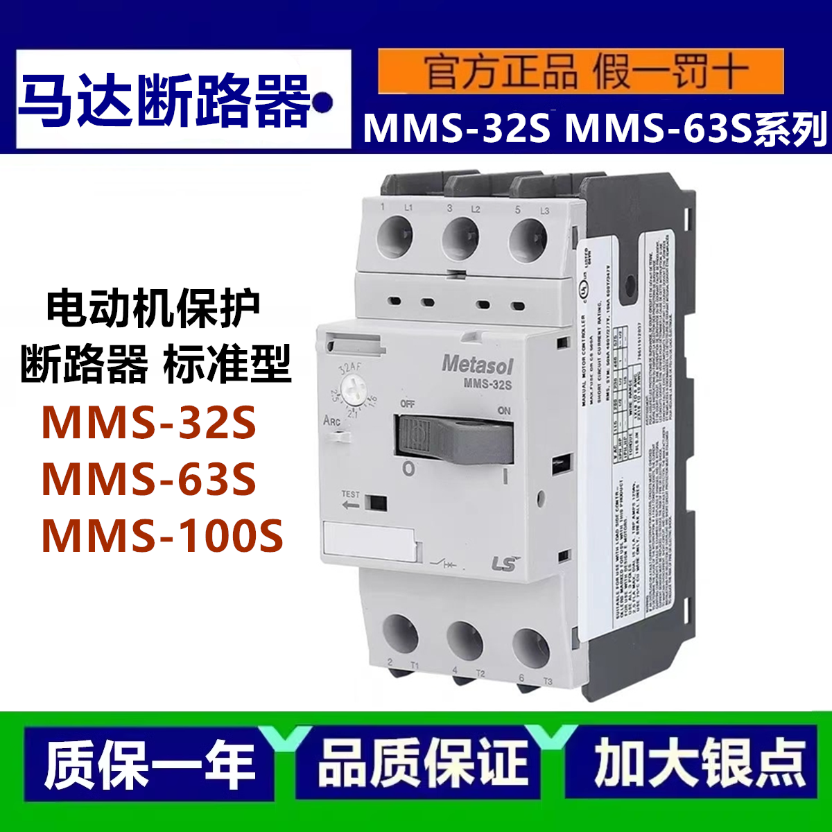 正品LS产电MEC电动机断路器MMS-32S 63S 100S 2.5A 5A 马达保护器 五金/工具 低压断路器 原图主图