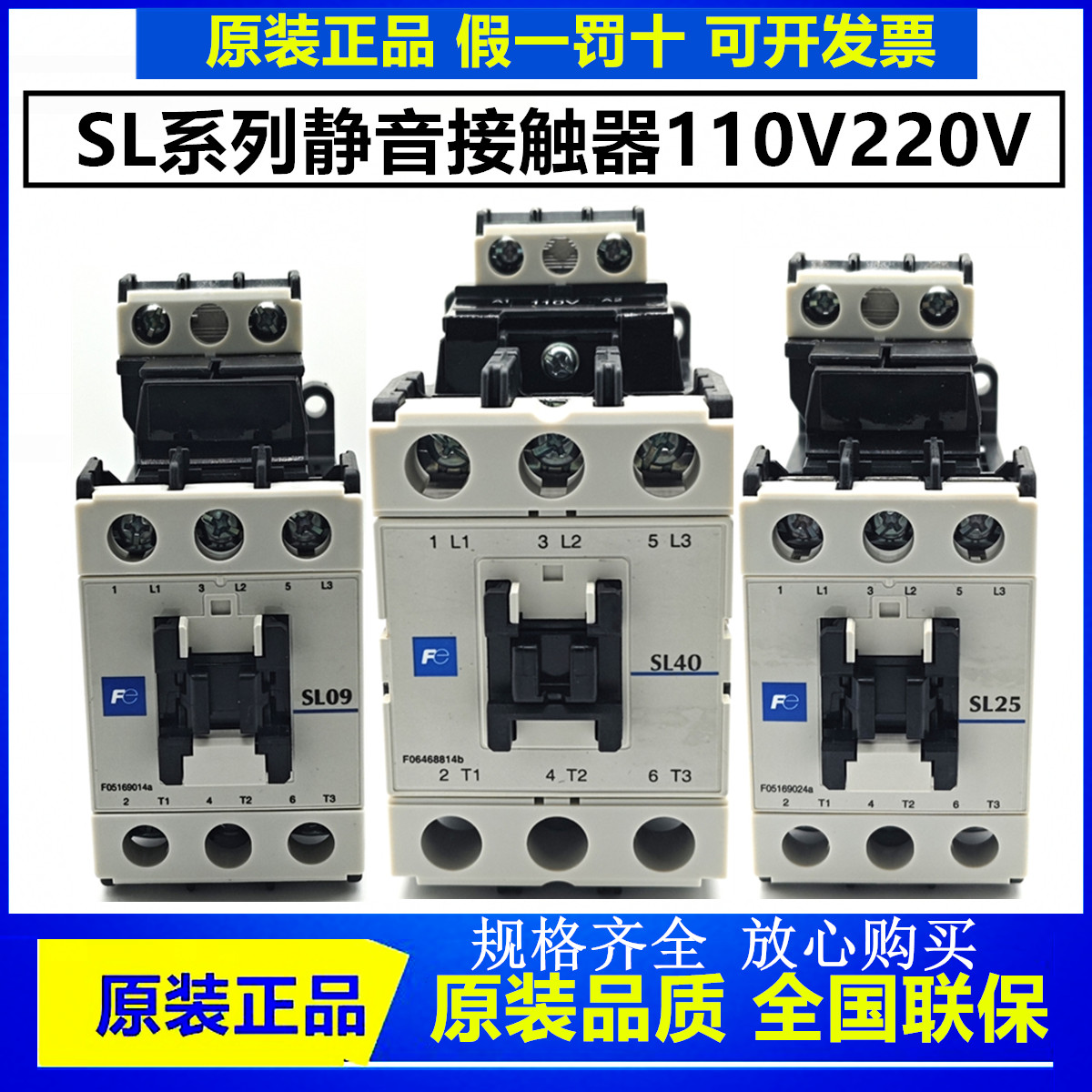 正品富士静音接触器SL09 SL25 SL40SL65交直流电梯接触器110V220V