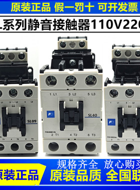 原装富士静音接触器SL09 SL25 SL40SL65交直流电梯接触器110V220V