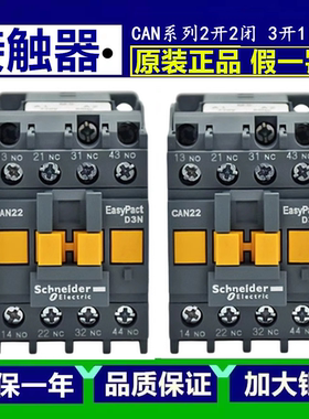正品施耐德接触器CAN式中间继电器CAE22/31/40M5N AC220V 触点10A