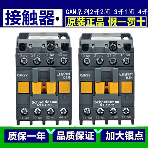 正品施耐德接触器CAN式中间继电器CAE22/31/40M5N AC220V 触点10A