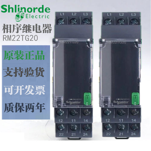 正品施耐德相序继电器RM22TG20缺相保护器 替代RM4TG20