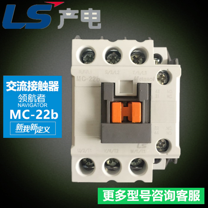 原装LS产电交流接触器MC-22b 25b代替GMC-22(D) AC110V 220V 380V