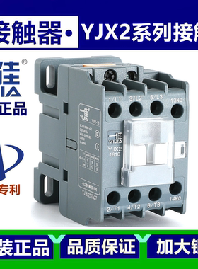 正品一佳交流接触器YJX2-09 12 18 25 3210/11 40 50 65 80 9511