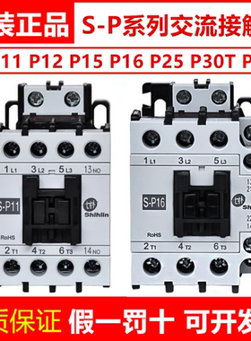 正品士林交流接触器S-P11 06 09 12 16 21 25 30 35 40 50 60T/H