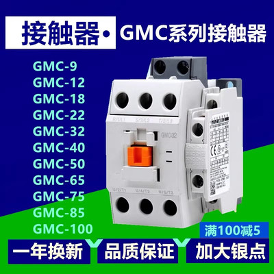 原装220V交流接触器GMD/GMC(D)-9/12/18/22/32/40/50/65/75/85