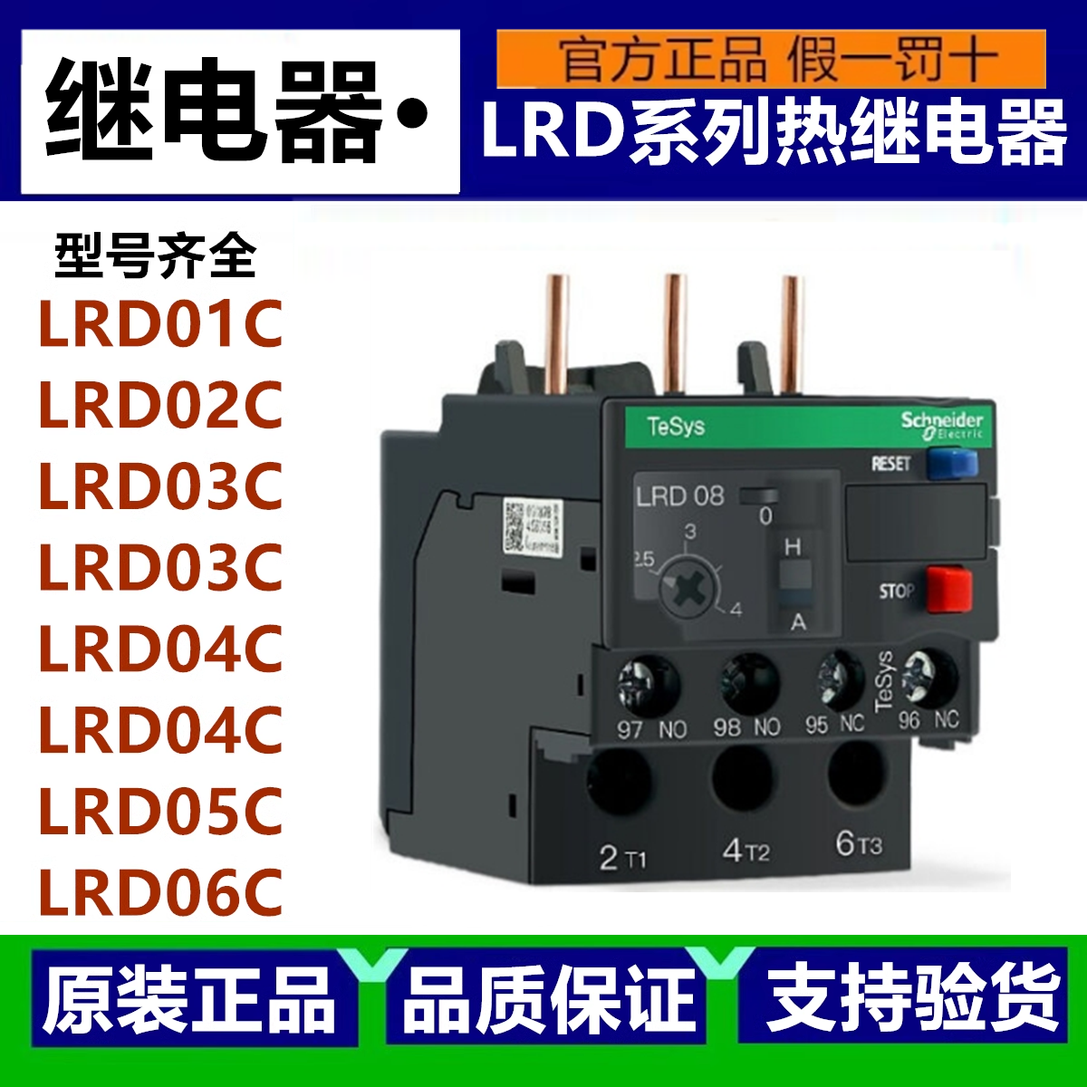 原装施耐德热过载继电器LRD07C 03 04 06 08 10 12 14 16 22 32 C 五金/工具 低压接触器 原图主图