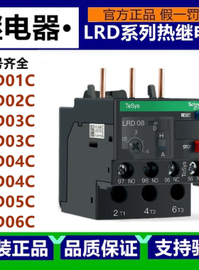 原装施耐德热过载继电器LRD07C 03 04 06 08 10 12 14 16 22 32C