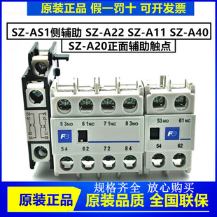 A22 AS1 A20 正品 A31 A11 A02 A40触头 常熟富士接触器辅助触头SZ