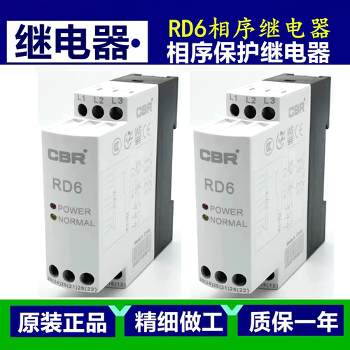 原装正品CBR相序继电器RD6 艾特ANT三相电梯相序保护继电器RD6-G