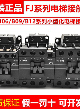 原装Fe富士交流接触器FJ-B06/B09/B12/B18/B25/B32/G AC110/220V