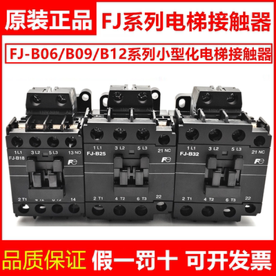 原装Fe富士交流接触器FJ-B06/B09/B12/B18/B25/B32/G AC110/220V