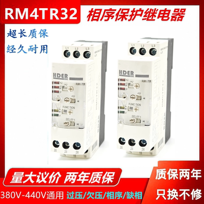 原装欣奥相序继电器RM4TR32缺相过欠压三相保护继电器RM4-TR32