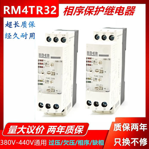 原装欣奥相序继电器RM4TR32缺相过欠压三相保护继电器RM4-TR32