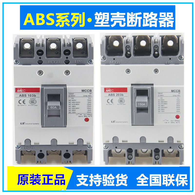 LS塑壳断路器ABSABS103B403B