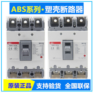 203b 403b 32b 正品 603b 33b LS塑壳断路器ABS53b 103b 803b 52b