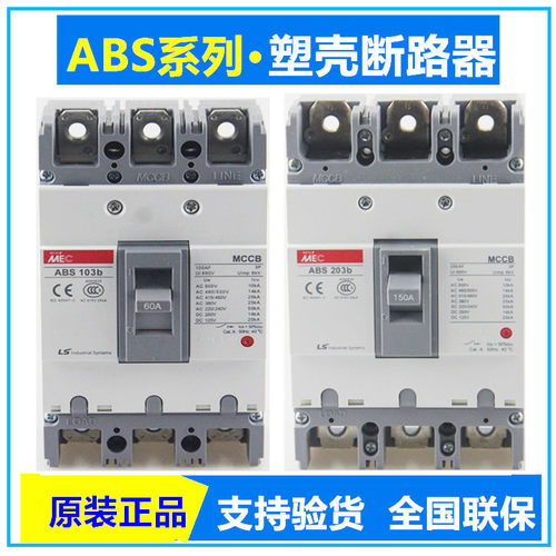 正品LS塑壳断路器ABE/ABS53b 33b 103b203b403b 603b 803b 32b52b
