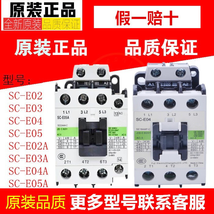 正品富士交流接触器SC-E03 E02 E04 E05 E1 E2 E1P E2P E02A/G A 五金/工具 低压接触器 原图主图