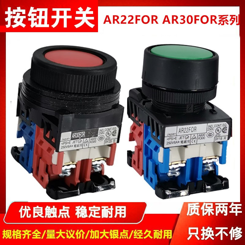 富士平头按钮开关AR22FOR AR30 AR22F0R-11 10 01 G R B Y W-封面