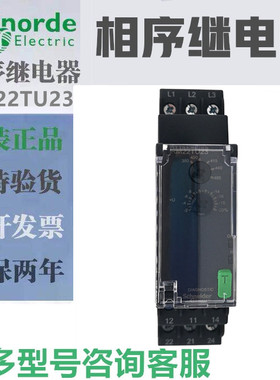 正品施耐德相序保护继电器RM22TU23缺相欠压继电器替代RM4TU02