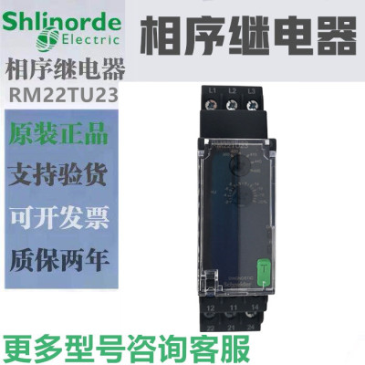 正品施耐德相序保护继电器RM22TU23缺相欠压继电器替代RM4TU02