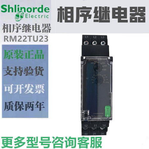 正品施耐德相序保护继电器RM22TU23缺相欠压继电器替代RM4TU02