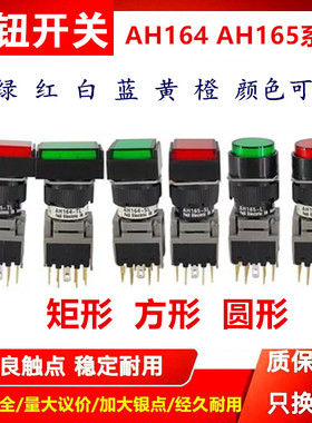 原装按钮开关AH164 AH165-TL SL L5 E3 G R W11E3 16mm