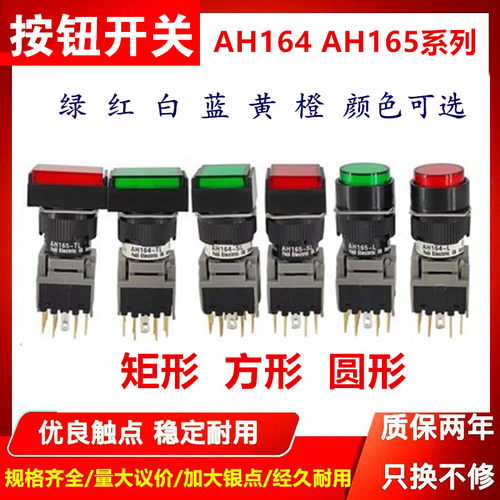 原装按钮开关AH164 AH165-TL SL L5 E3 G R W11E3 16mm
