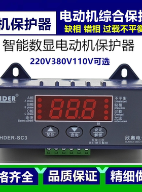 欣奥电动机保护器HDER-SC3数显智能电动机综合保护器替代SM501