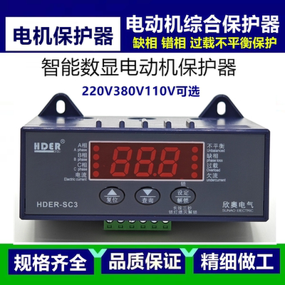 欣奥电动机保护器HDER-SC3数显智能电动机综合保护器替代SM501
