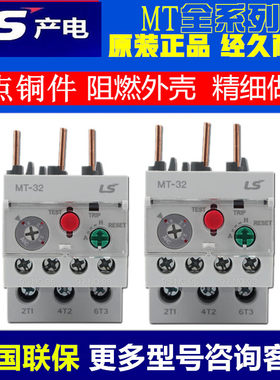 原装LS产电接触器热过载保护继电器MT-32/3H MT-63/3H MT-95/3H