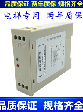 原装STFP相序保护继电器SW11 电梯错相缺相保护继电器