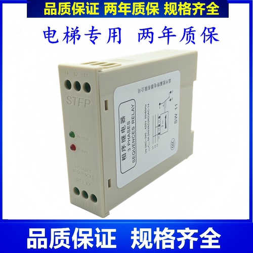 原装STFP相序保护继电器SW11 电梯错相缺相保护继电器