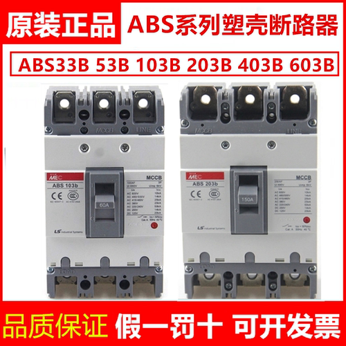 正品LS塑壳断路器ABS53B  ABS103B  203B  403B 603B 33B空气开关