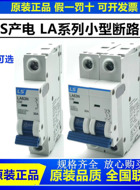 LG/LS产电小型断路器/空开LA63N-1P 2P 3P 4P C10A D16A  20A 32A