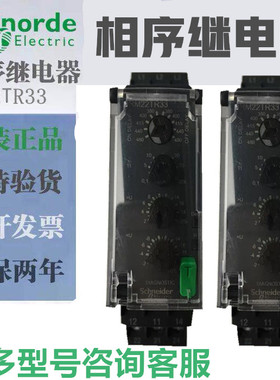 正品施耐德相序继电器RM22TR33过欠压保护器替代RM4TR32