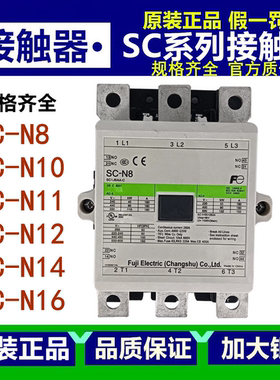 原装富士交流接触器SC-N5P N6P N7P N8 N10 N11 N12 N14 N16APCS