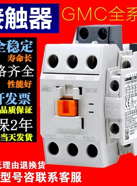 老款电梯交流接触器GMC-22/32/40/9/12/18/50/65/75/85 110V220V