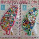 台湾旅游纪念品特大岛形PVC冰箱贴县市地图手信