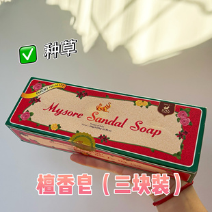 【经典三连装】印度原装进口迈索尔檀香精油手工皂MysoreSandal