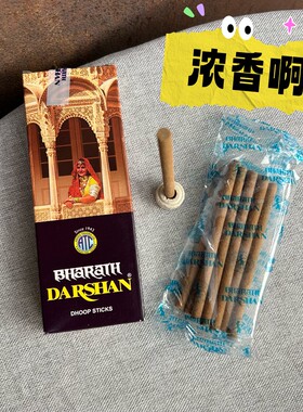 “是浓香啊～”柱香204#DARSHAN印度原装正品进口衣橱经典老塔香