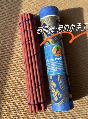 药师佛香·尼泊尔进口手工藏香室内香修禅礼佛香|长约21cm粗约5mm