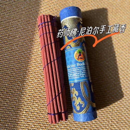 药师佛香·尼泊尔进口手工藏香室内香修禅礼佛香|长约21cm粗约5mm