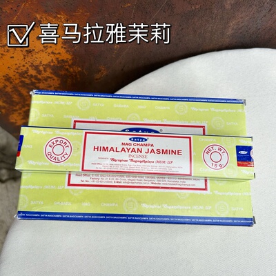 印度赛巴巴SATYA真理 HIMALAYAN 喜马拉雅茉莉熏香竹签香净化精选